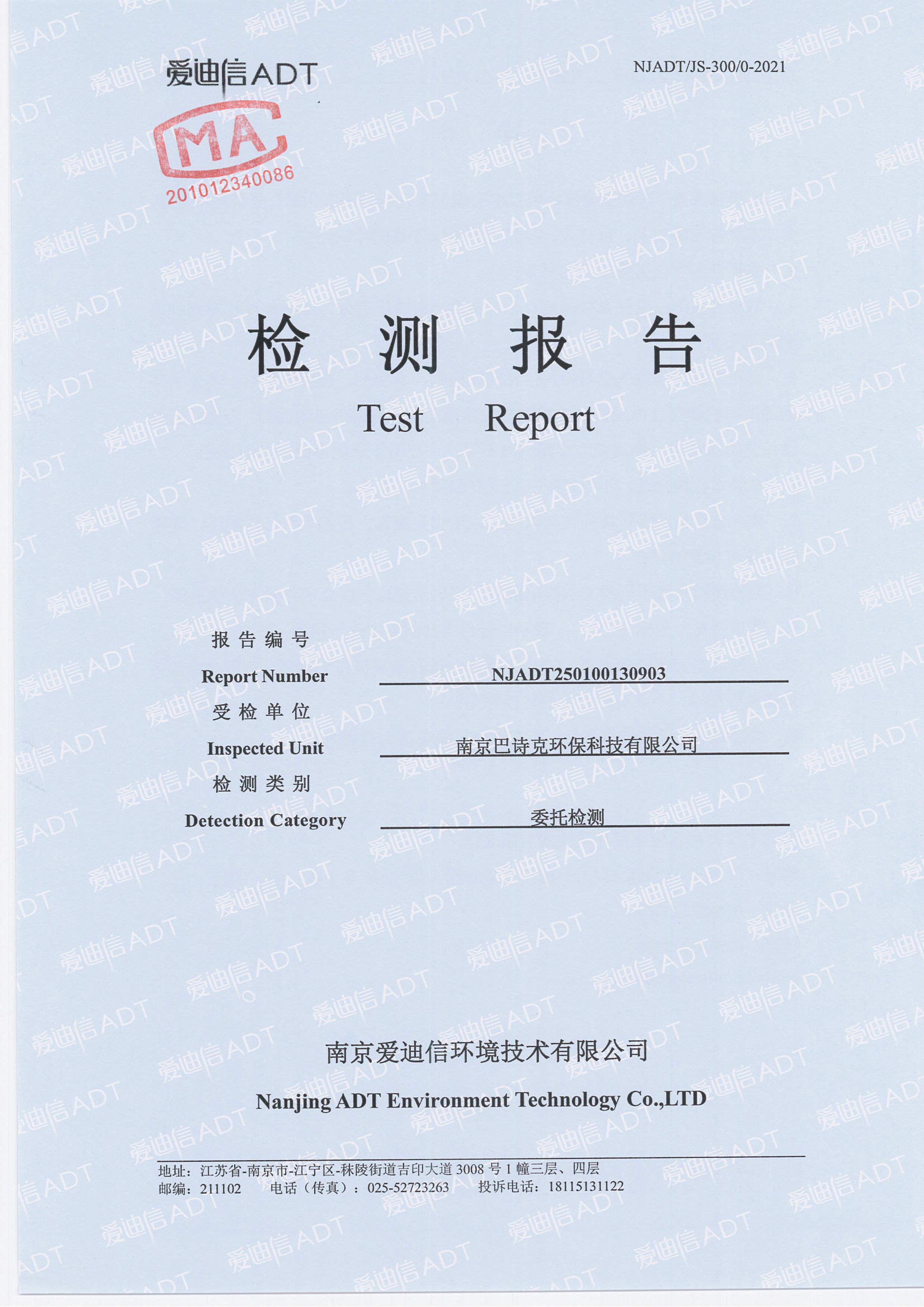2025年土壤和地下水監(jiān)測報(bào)告