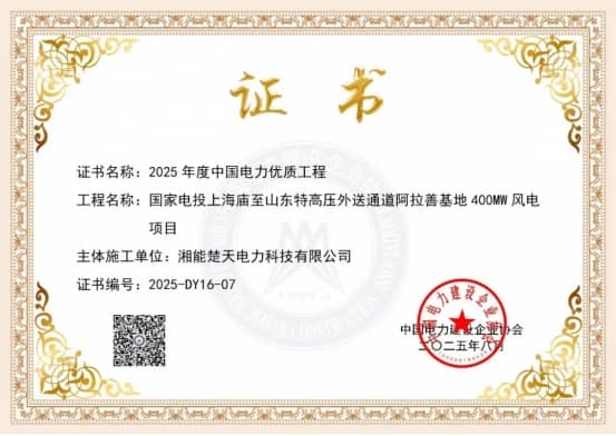 集團董事長陳偉其：戈壁鑄豐碑，匠心拓新天——寫在阿拉善風電項目榮膺“中國電力優質工程”之際